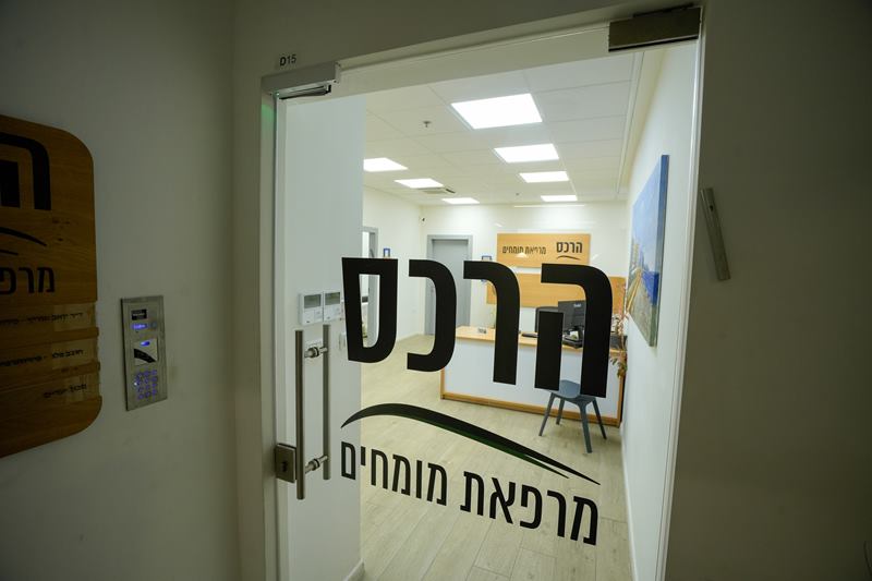 הכניסה להרכס – מרפאת מומחים